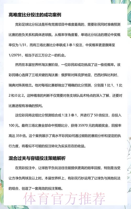 了解世界杯比分投注计算方法与策略分析
