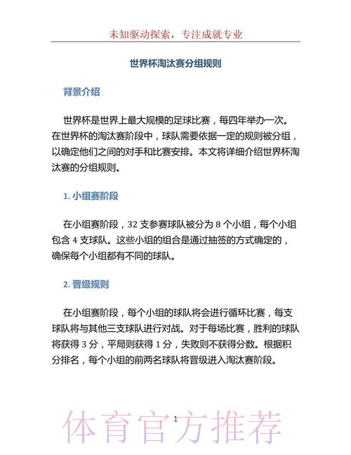 深入解析世界杯淘汰赛详细比赛规则